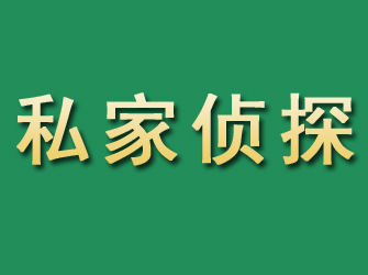 双台子市私家正规侦探